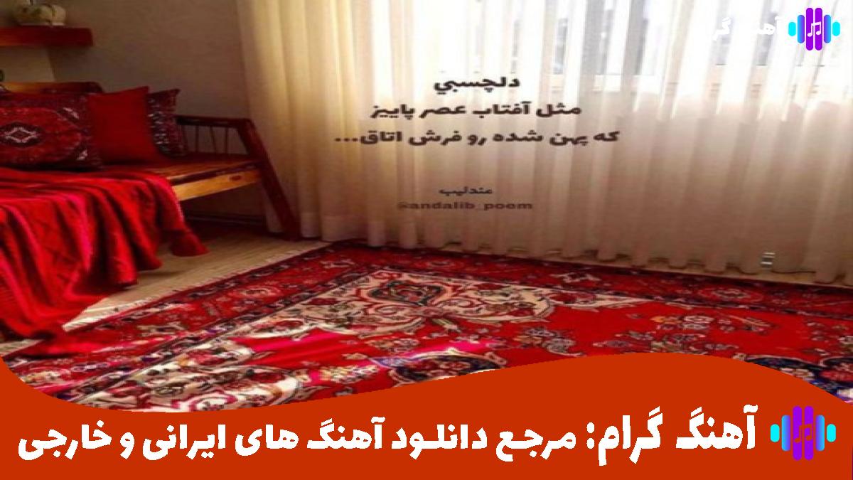 کاور آهنگ این زندگی درد شد کجا دلت پرت شد از هایده